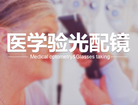 角膜塑形镜 科学控制青少年近视增长