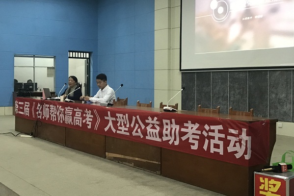 “名师帮你赢高考”大型公益活动:走进新干一中